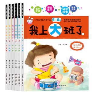 我上小班了全套2册 幼儿园小中大班教材用书 0-2-3岁学龄前儿童看图识字书数学绘本 宝宝潜能开发幼儿早教启蒙认知益智游戏小班啦
