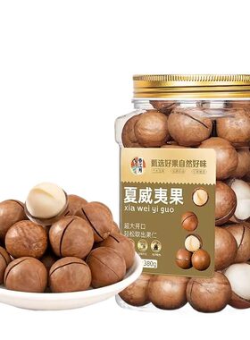 春江月夏威夷果A夏剥奶油味坚果干果仁腰果碧根果健康巴旦木炒货