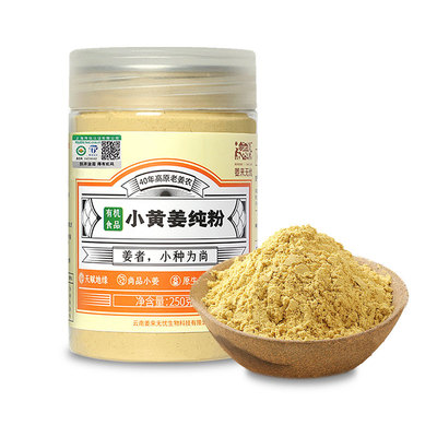 【不纯包退】云南有机小黄姜粉