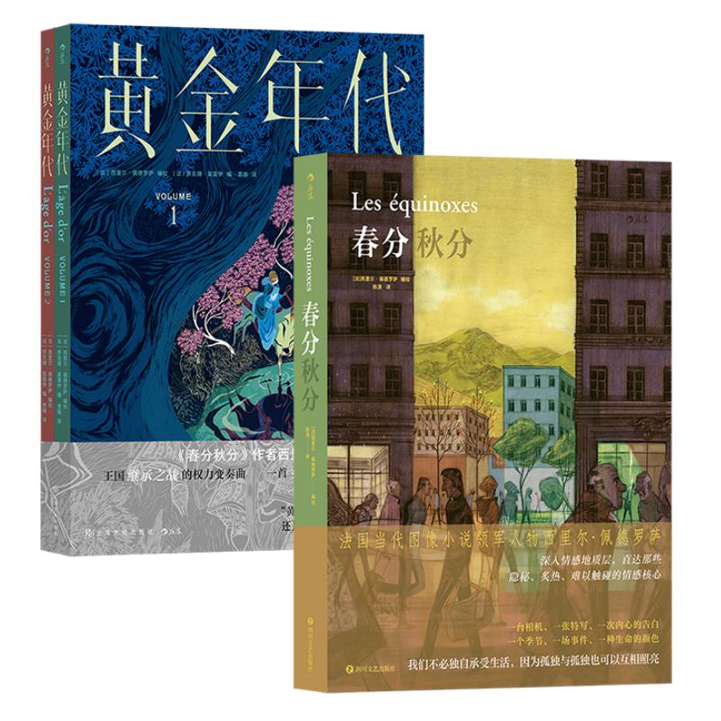 春分秋分+黄金年代漫画2册