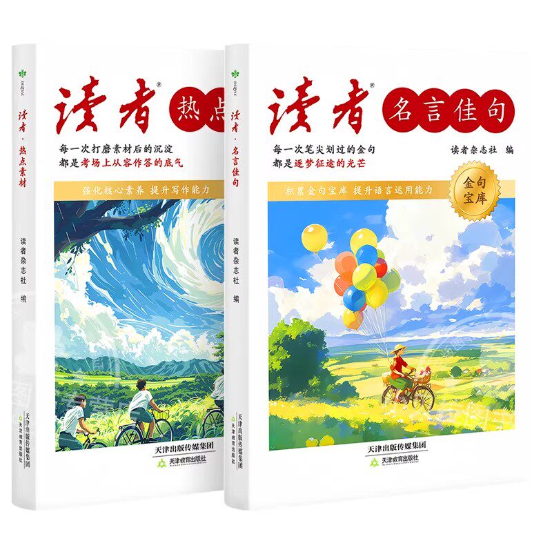 2026新版读者名言佳句热点素材