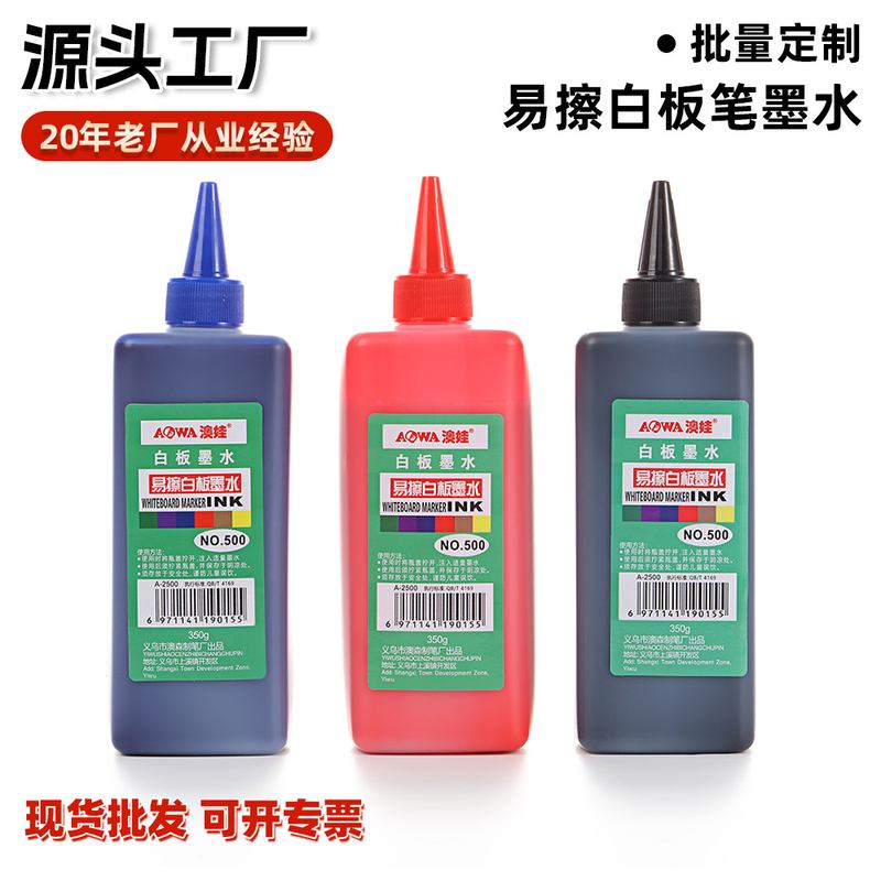 易擦白板笔墨水墨汁大容量黑红批发速蓝色补充干颜料大头笔液