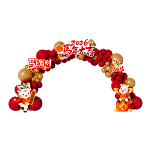 新年会气球拱门kt板装饰套装现场景布置会场2026马年新款氛围道具