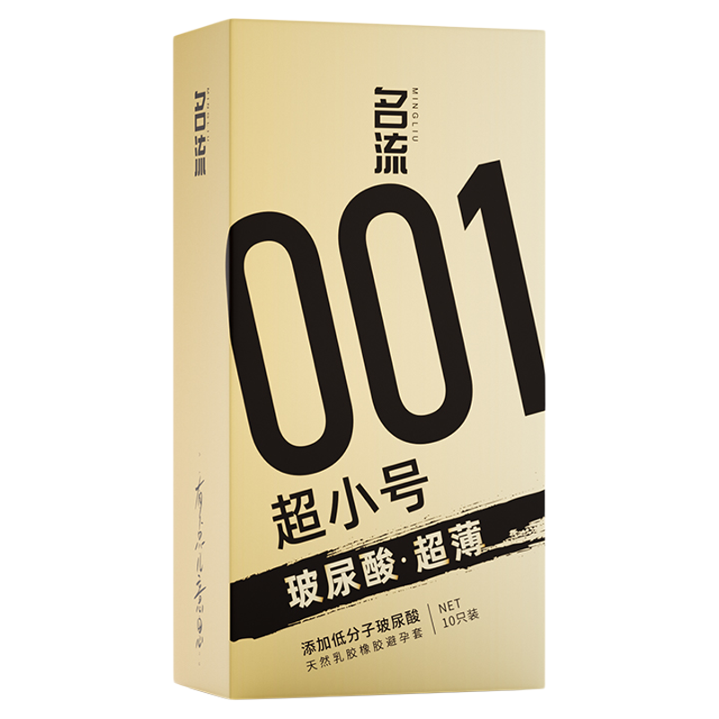 45mm超小号名流001超薄避孕套紧致防脱落