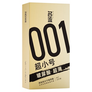 名流超小号001玻尿酸避孕套水润紧致45mm紧绷防脱落安全套套子男