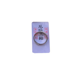 日本高野山御守西南院常喜院金刚三味院曼荼罗虚往实归大威德明王