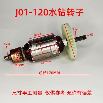 佳捷仕水钻配件J01-120/J01-160/J01-200水钻转子定子输出轴配件