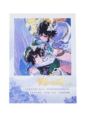 二次元原神同人6.16温迪生日周边