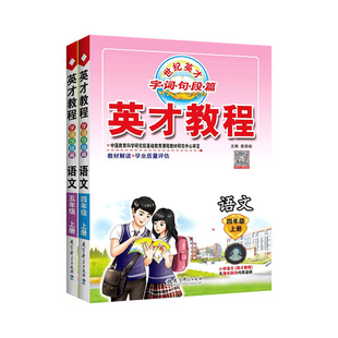 2026英才教程六年级下册一二三四五年级上下册语文课堂笔记人教版数学西师版英语全套小学教材全解解读同步预习辅导资料书字词句篇