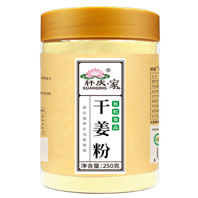 云南罗平有机生姜粉纯粉食用冲饮