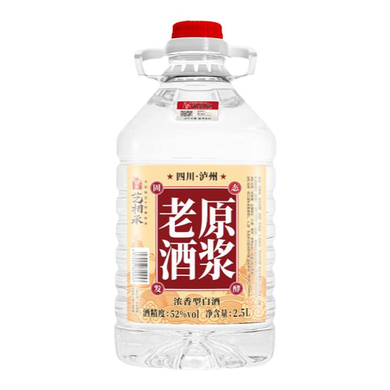 泸州纯粮食白酒52度泡酒专用酒