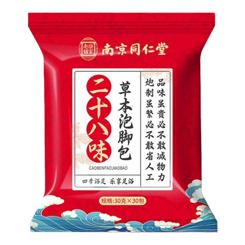 二十八味泡脚包祛湿排寒足浴包艾草泡脚药包益母草助睡眠手脚冰冷
