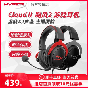 HyperX极度未知Cloud2飓风2头戴式 7.1声道csgo电竞金士顿游戏耳机