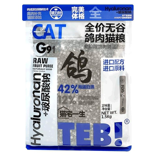 TEB!汤恩贝猫宅一生全价鲜鸽肉冻干猫粮1.5kg 营养无谷幼成猫粮