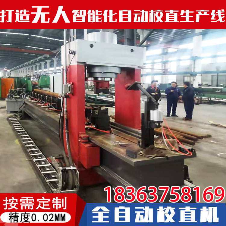 全自动油缸活塞杆校直机铝管长螺栓油压矫直机伺服精密圆轴校直机