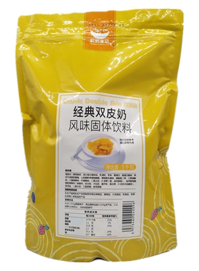 航帆经典1kg袋装冲调食品双皮奶