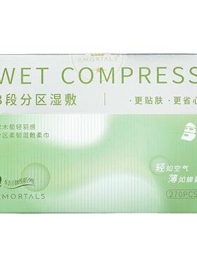 尔木萄湿敷绵可拉伸超薄