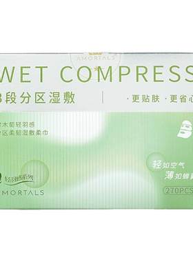 尔木萄湿敷绵可拉伸超薄
