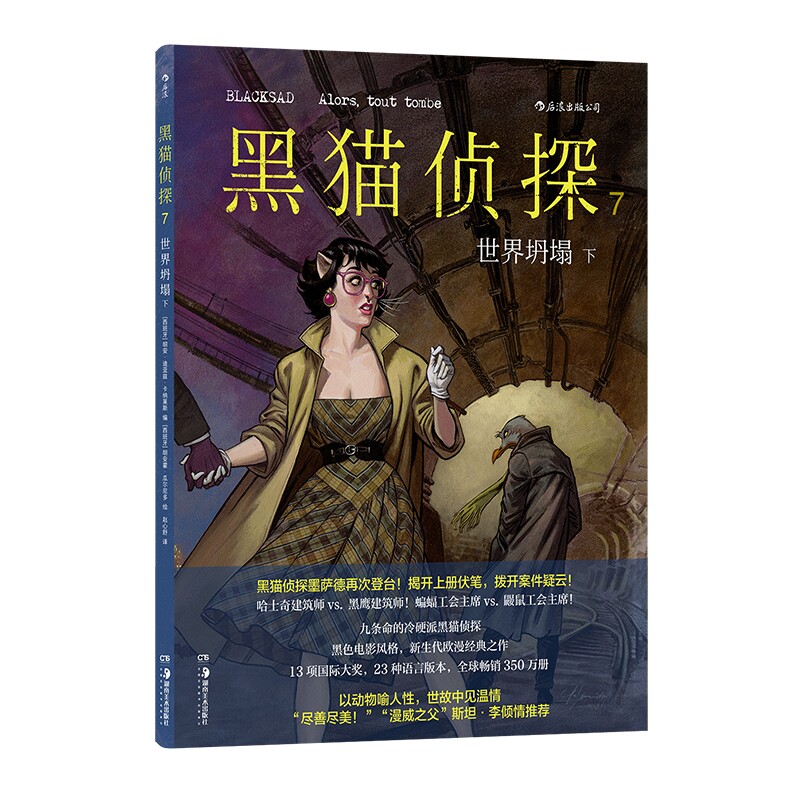 黑猫侦探图像小说7册套装正版