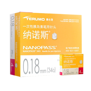 【会员立减】泰尔茂胰岛素针头34g*4mm糖尿病注射一次性通用