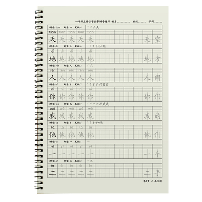 同步人教版二类识字表词语练字帖
