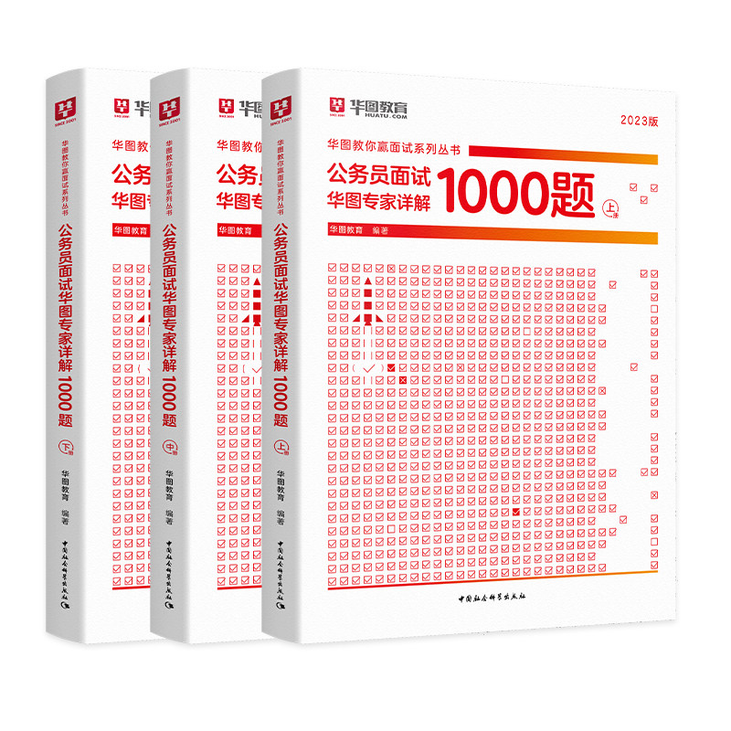 国家公务员面试1000题 2026华图教你赢面试系列北京公务员面试题库1000题结构化面试 2026广西江苏天津四川河南上海浙江公务员面试