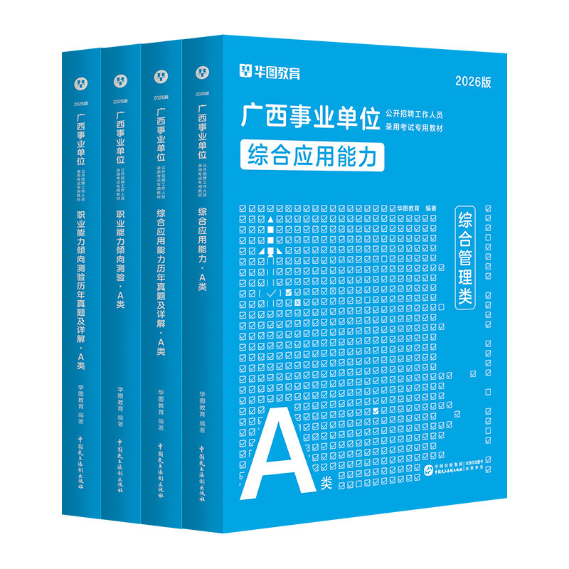 华图2026广西省事业单位招聘考试
