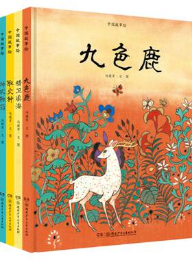 中国故事绘3-7岁精装绘本8册