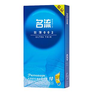 名流至薄002避孕套超薄裸入男用情趣变态官方旗舰店正品安全套byt