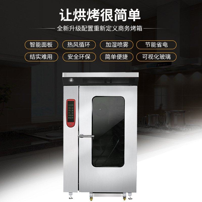 预制菜推车式12盘热风循环炉蒸汽喷雾面包香肠烘焙商用蛋糕烤箱,厨房电器,商用烘烤炉/烤箱,淘宝优惠券,粉丝福利购,淘宝优惠卷