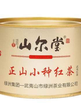果香送礼散装50g正山小种红茶