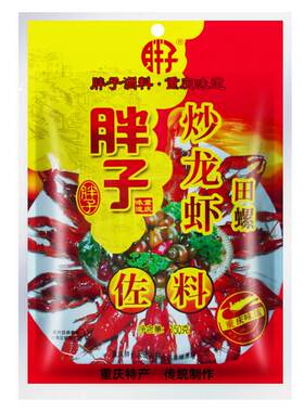 胖子炒龙虾田螺佐料150gX3袋麻辣小龙虾油焖大虾香辣虾尾调料重庆