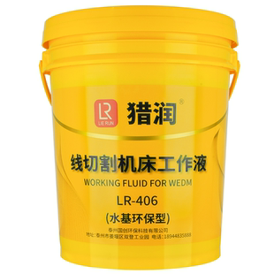 猎润线切割工作液LR-100/200/406快中走丝水溶性水基环保型切削液