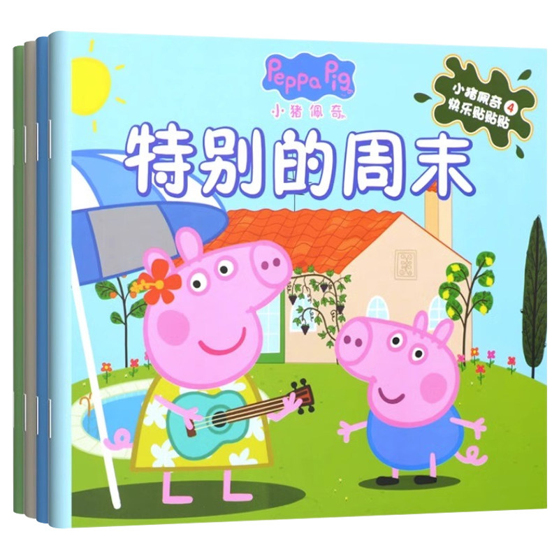 小猪佩奇贴纸书0到3岁6专注力训练贴贴画幼儿宝宝卡通贴纸男女孩早教益智玩具动手动脑贴画书全脑开发游戏书