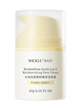 wickle儿童面霜滋润保湿