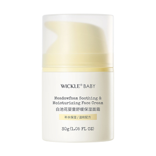 wickle儿童面霜宝宝霜保湿霜四季滋润补水舒缓保湿宝宝霜润肤乳液
