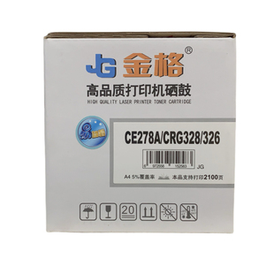 金格CE278A/CRG328/326惠普P1560 P1566 P1600 P1606DN打印机硒鼓