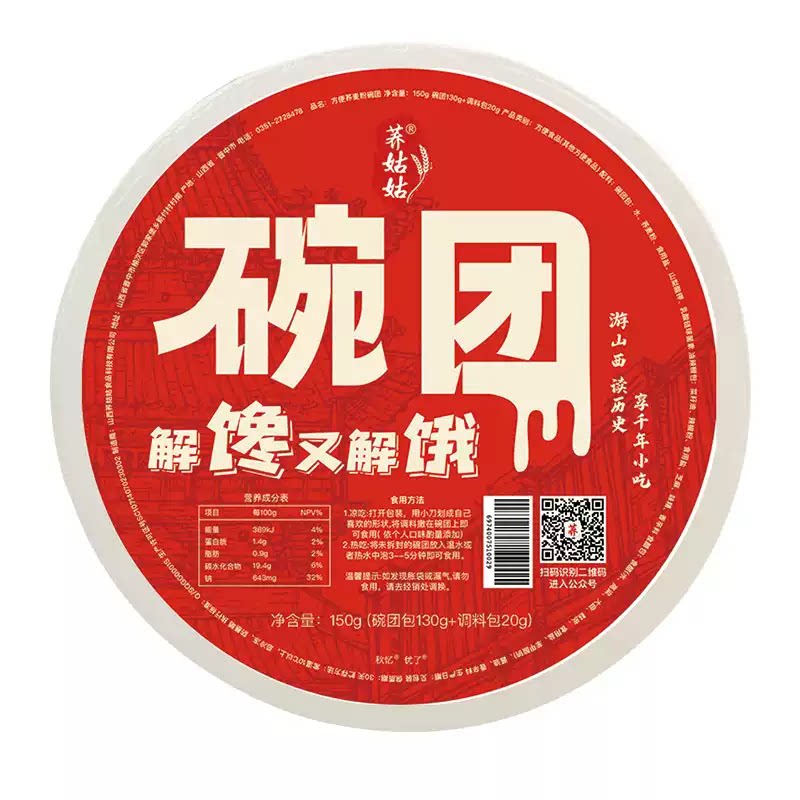荞麦碗团柳林山西特产小吃面食