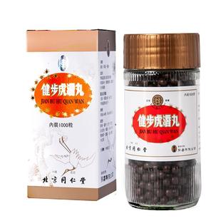 同仁堂健步虎潜丸1000粒丸剂养血北京港版通络腰腿痛药丸蓝色药房