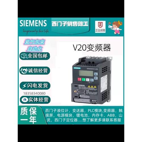 议价V20单相变频器6SL3210-5BB11/12/13/15/17/21/22/23-2UV1/5/7
