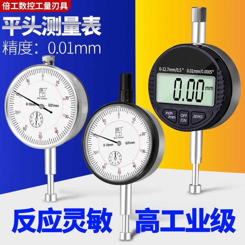 倍工平头百分表0-10MM精度0.01mm磁性表座一套平测头测量范围大