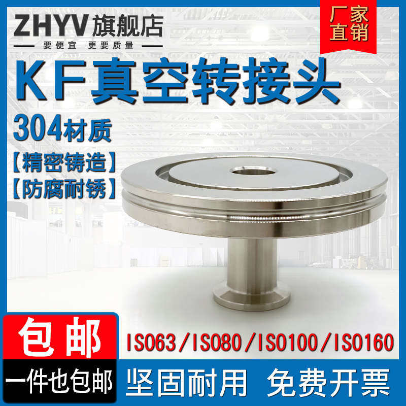 304不锈钢真空转接头快装大小头异径变径KF16 25 40 50 ISO63 80