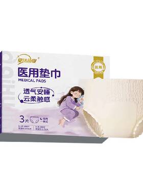 爱护佳亚济药业医用垫巾