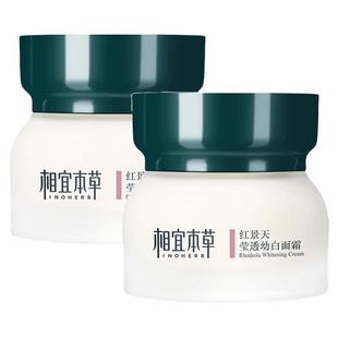 相宜本草红景天面霜乳液改善黄皮肤美白淡斑熬夜暗沉护肤品保湿