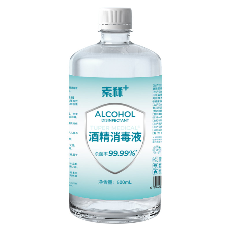 素秝75度医用酒精消毒液家用免洗环境防甲流杀菌75%乙醇喷雾便携