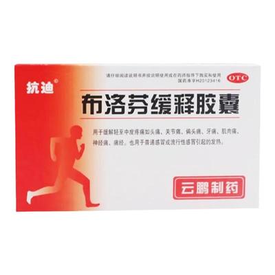 【抗迪】布洛芬缓释胶囊0.3g*22粒/盒