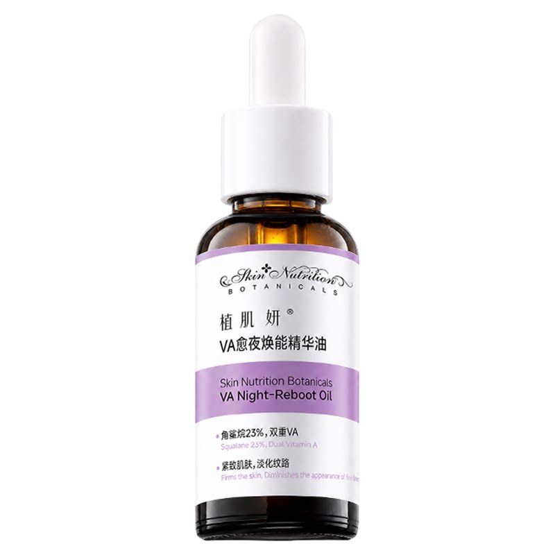 植肌妍A醇精华油晚安油