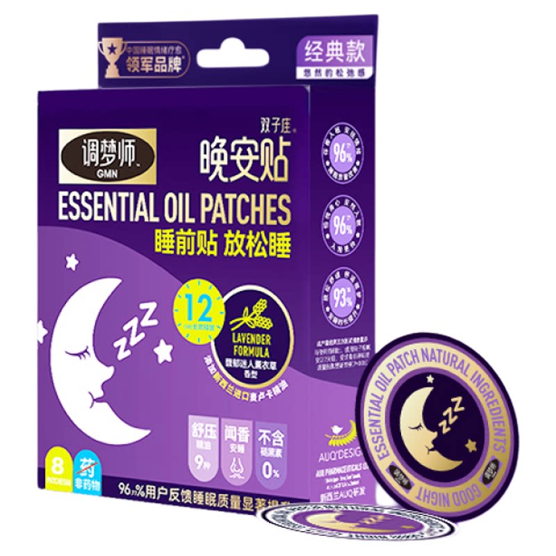 【睡眠好物】调梦师晚安睡眠贴薰衣草精油深度放松香氛舒眠安睡贴