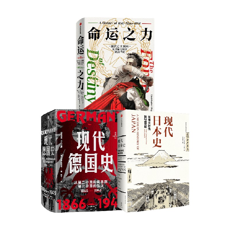现代德国史:从第二帝国的奠基到