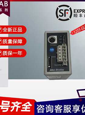 议价AB罗克韦尔1203-GU6 增强型 DeviceNet通信模块1203-USB 1203